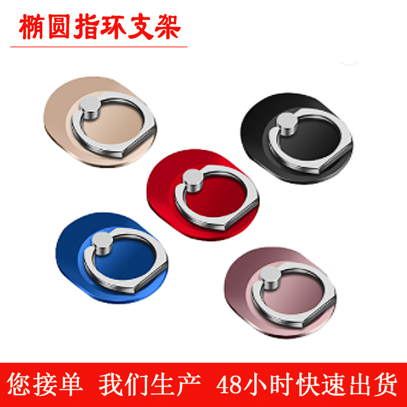 Phone iring stand oval metal ring buckle anti-drop stand promotional gift phone ring stand tablet