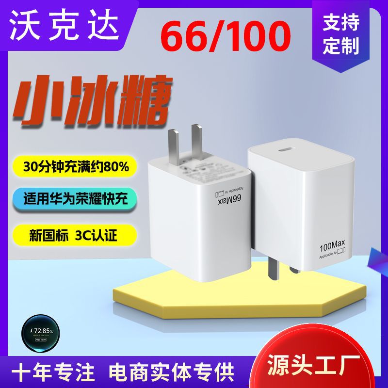 Applicable to Huawei charger small rock sugar charging head 66 100 fast charge max w Honor new type-C port