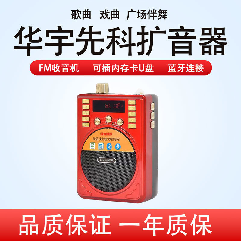 Strictly Selected Bluetooth Multi-functional with Card Slot Radio Opera Player Loud Volume FM Broadcast Portable Amplifier