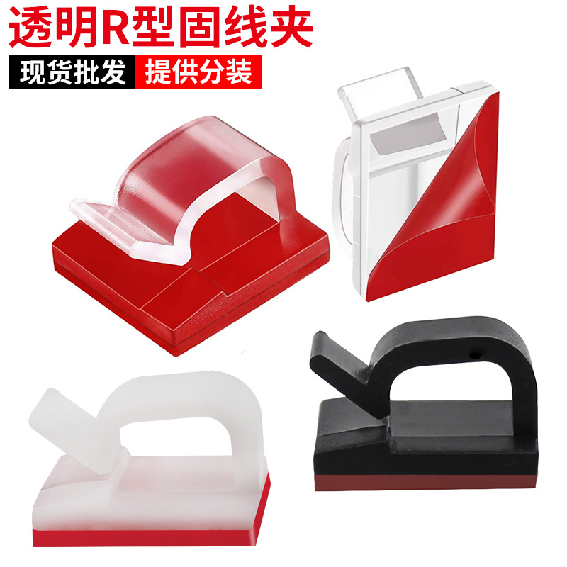 R-Type Transparent Self-Adhesive Cable Clip XK001 Wire Fixing Seat Cable Clamp Car Wire Organizer