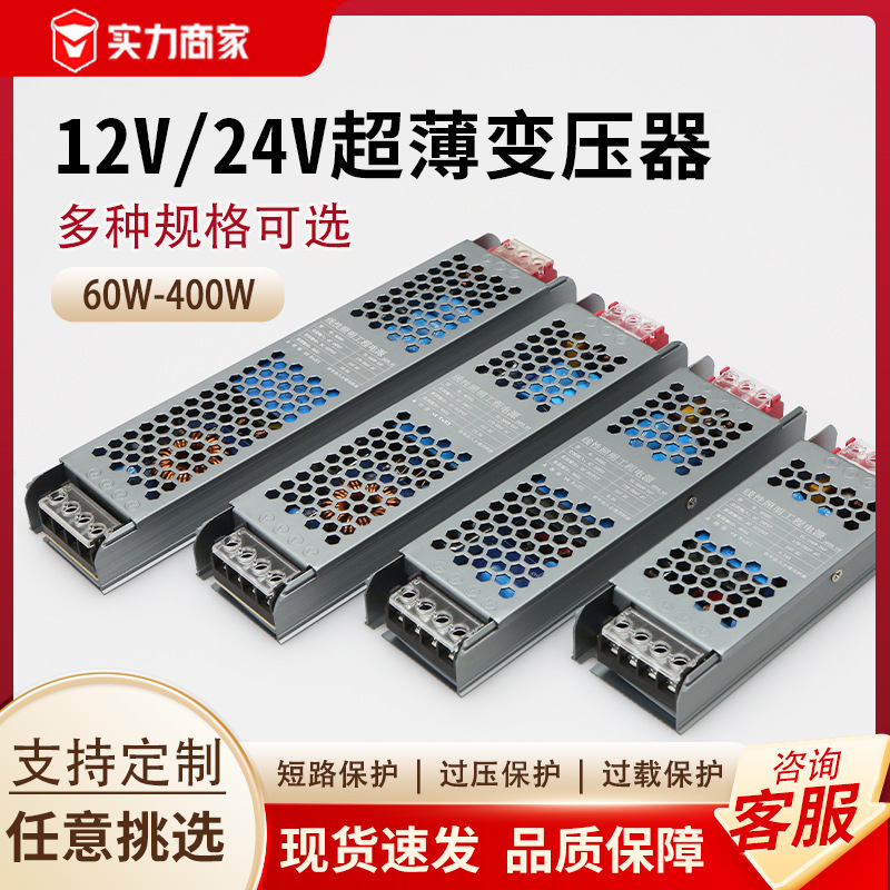 Low-voltage switching power supply adapter for LED strip lights, constant voltage, overload protection, ultra-thin, silent transformer