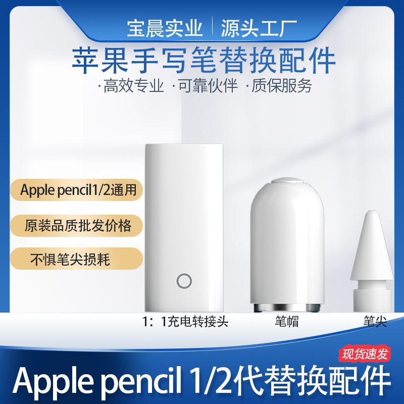 Apple Pencil cap, first generation magnetic tip, compatible with Apple accessories iPad stylus protective cap replacement