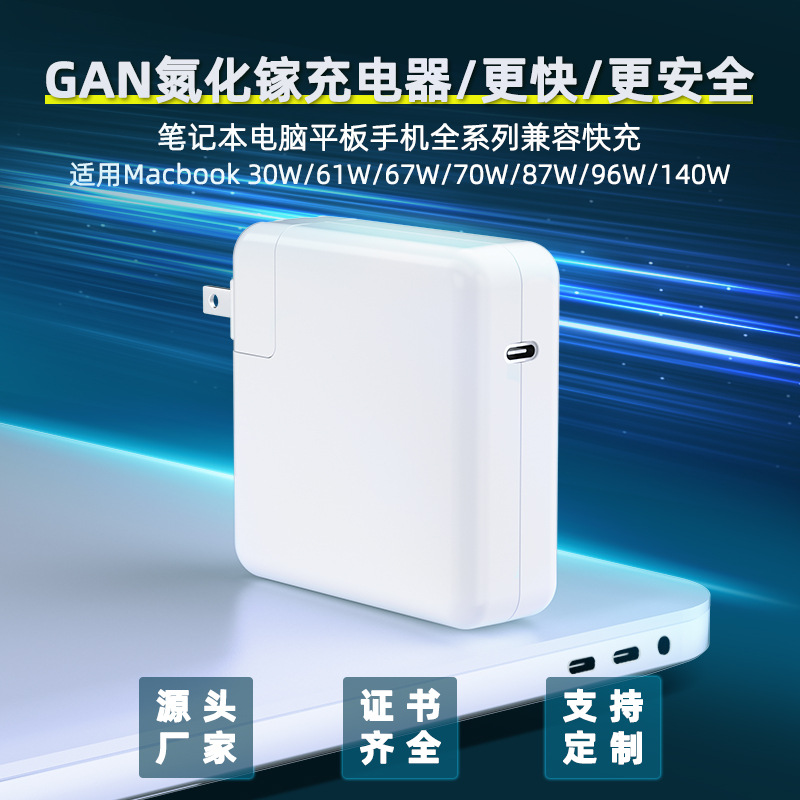 PD100W GaN Fast Charger for Apple Macbook Computer Charger 96W Laptop Power Adapter