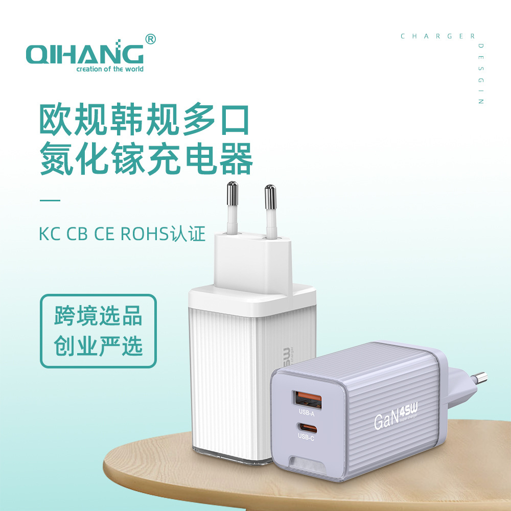 45W GaN Multi-Port Charger European Standard CE Certification Customizable Logo Color GaN Charging Head