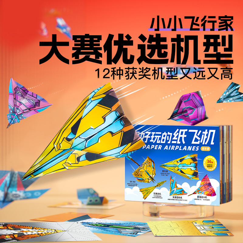 Children's Handmade Paper Airplanes, Origami Airplanes, Special Origami Stereo Colored Paper Collection, Kindergarten Puzzle Thinking Training