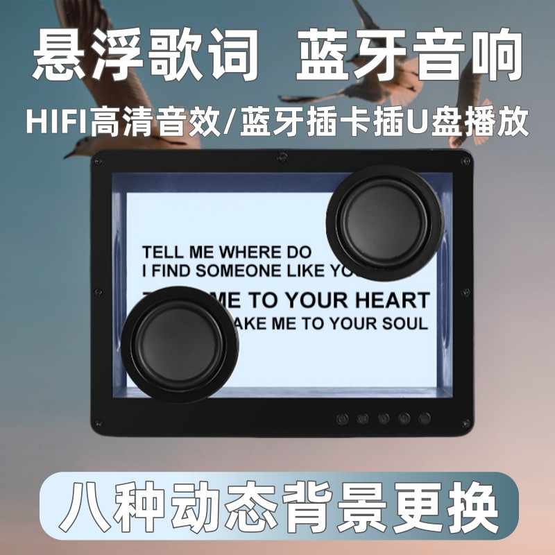 Lyric Audio Bluetooth Display Speaker Berlin Sound 2025 New Floating Transparent Lyric Subtitle Audio Wall Art