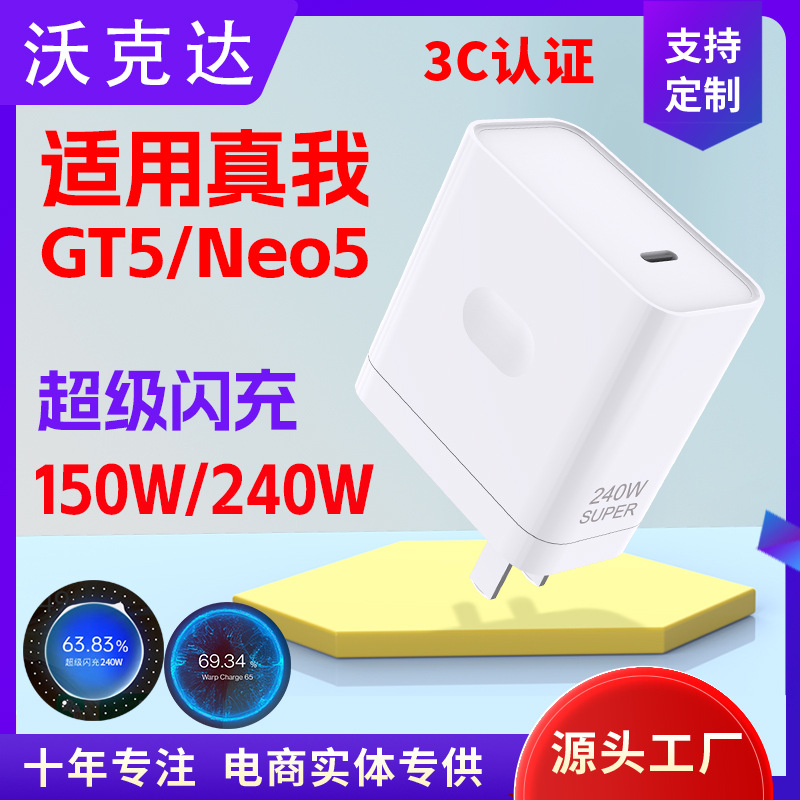 Applicable to OnePlus 150 240W fast charging head ACEPro charger flash charging ACE2Pro Realme 160W