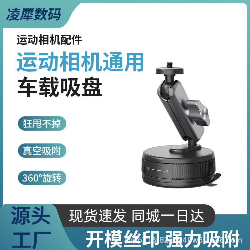 DJI Action 6/5 Pro/4 Car Suction Mount Gopro Sports Camera Car Shooting Bracket Fixed Shooting