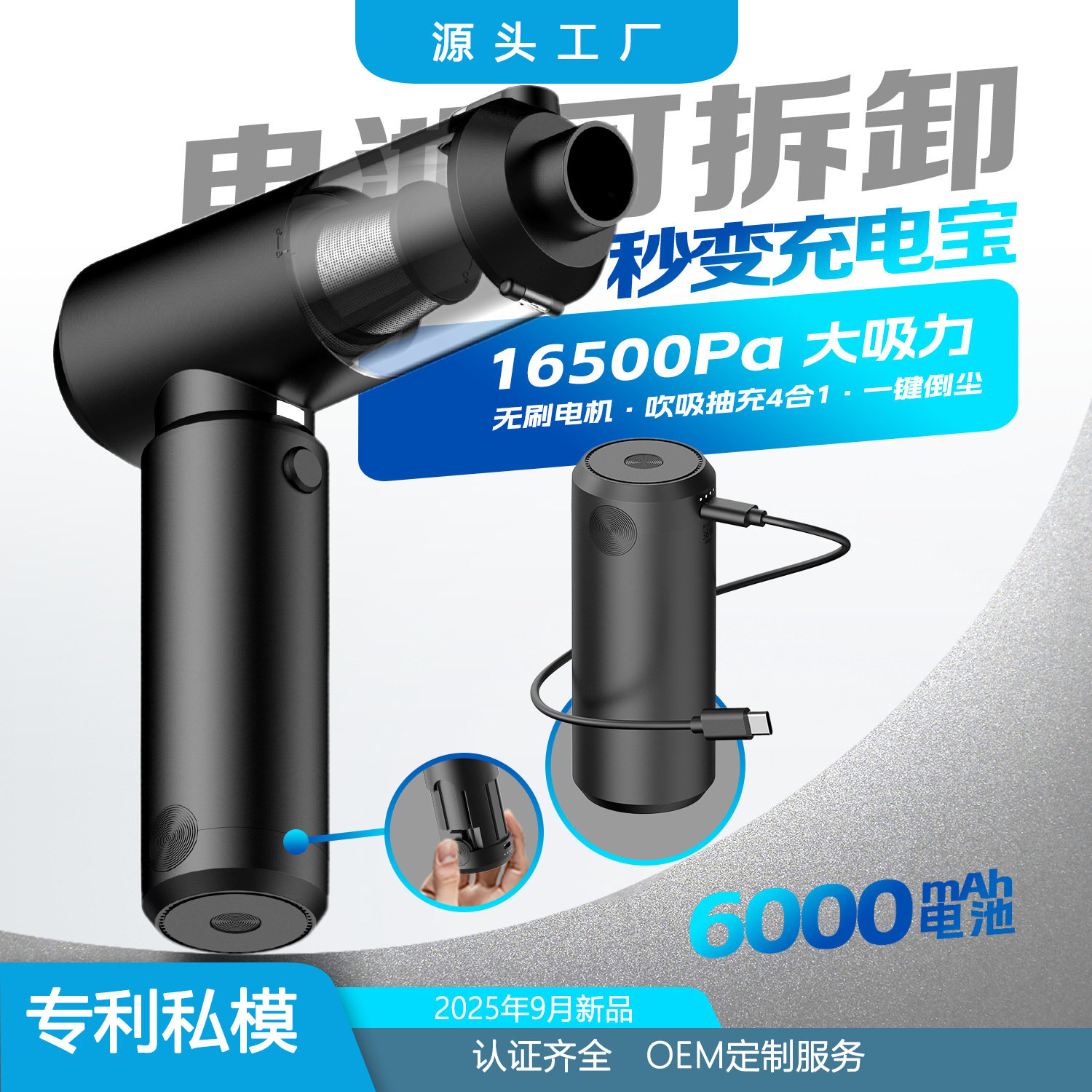 Car Vacuum and Blower Integrated Power Bank Type Detachable Battery Brushless Wireless Car Vacuum Cleaner