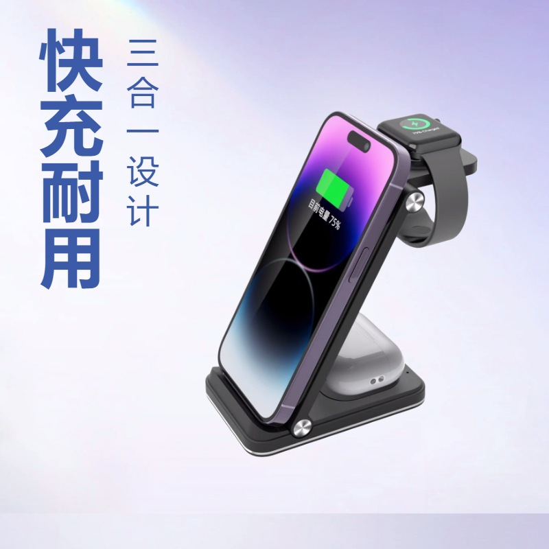 New Foldable Three-in-One Wireless Charger Phone Watch Earphone Charger Fast Charging Wireless Charging Stand Desktop