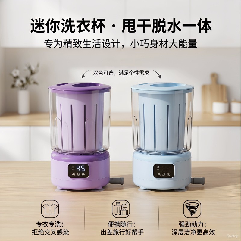New Washing Machine Portable Underwear Socks Wash and Spin Dry一体 Mini Wireless Washing Cup Blue Light Sterilization