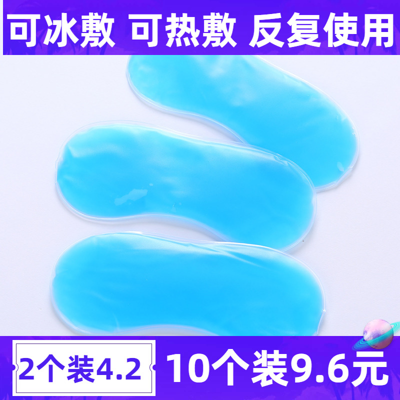 Ice compress eye mask, ice inner liner, cold compress inner core, hot compress eye, hot water core, compress cold and hot eye