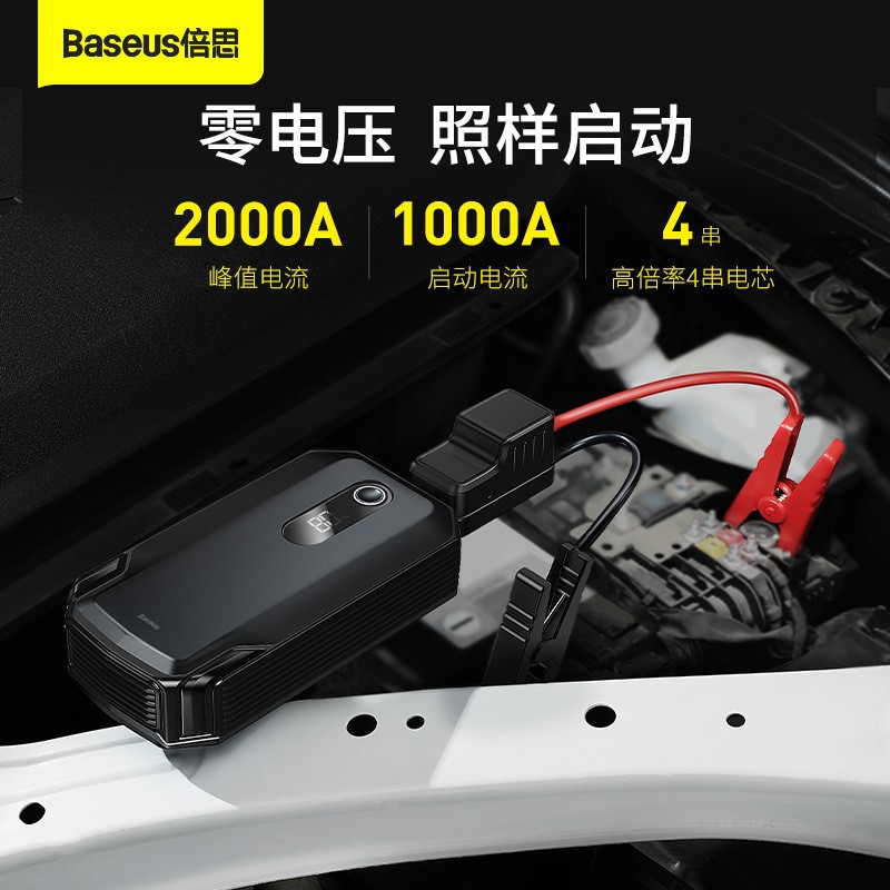 Baseus Car Emergency Jump Starter 20000mAh Car Battery Strong Start Power Large Capacity Jump Starter