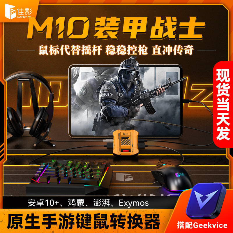 Jiaying Chicken Eating M10 Throne Apple Android Peripheral Converter Tablet Call of Duty Keyboard Mouse