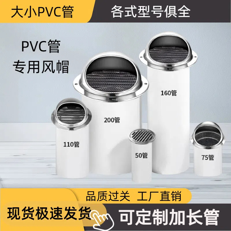 75 PVC exhaust vent windproof cover 110 stainless steel hood 160 outdoor air outlet 200 ventilation fresh air