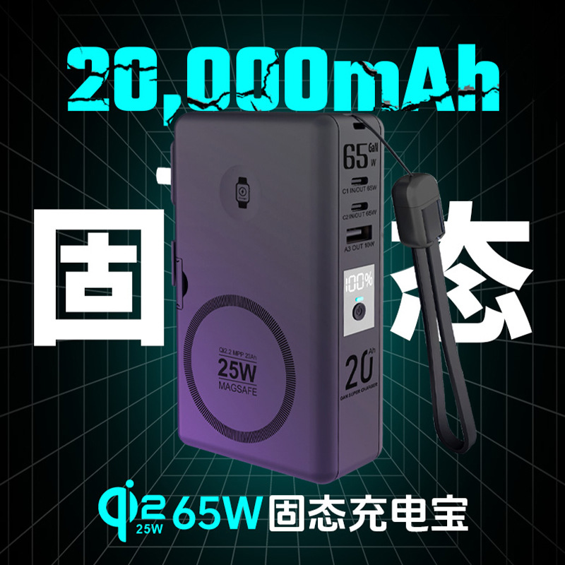qi2.2 semi-solid battery 65W magnetic charging bank 20000mAh powerbank laptop power bank