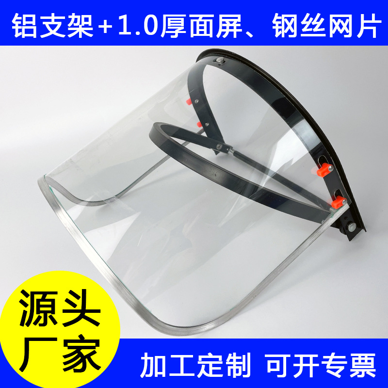 Grinding face shield protective steel mesh transparent heat-insulating PVC aluminum safety helmet type electric welding aluminum bracket face shield