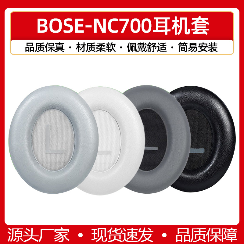 Applicable Bose 700 ear pads headphone pads NC700 ear pads over-ear Bluetooth wireless 700 earphone covers