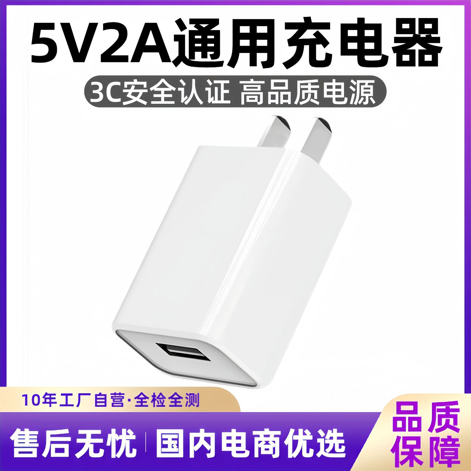 3C Certified 5V2A Charger High Quality 5V2A Power Adapter Universal USB Phone Charger