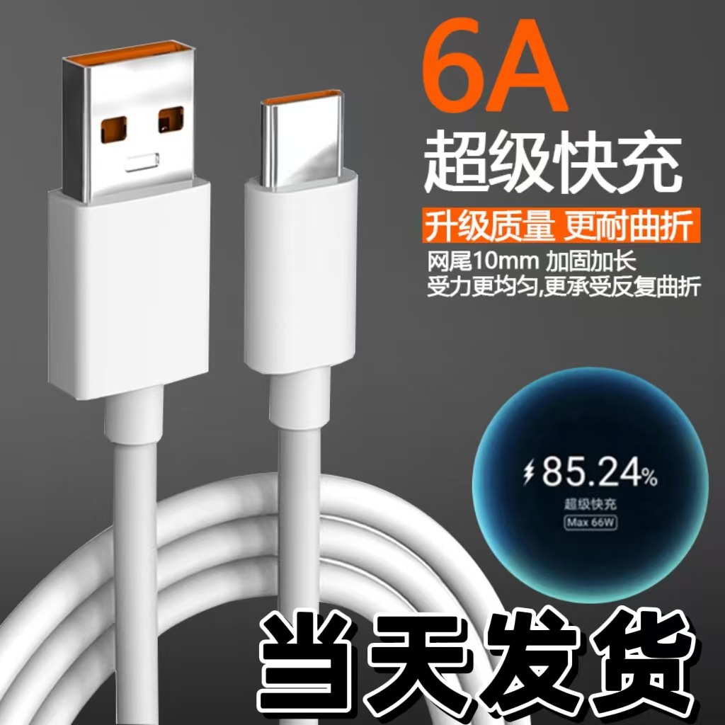 6A Fast Charging Phone Data Cable Compatible with Android Huawei Apple Charging Cable Fast Charging Data Cable Type-C Cable