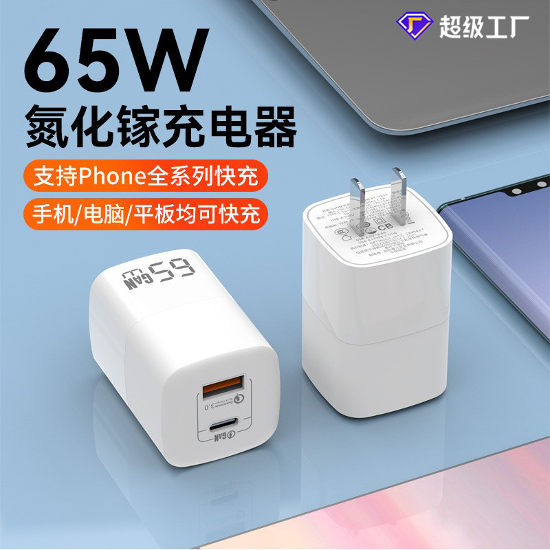 65W GaN Charger PD Fast Charging Head for Huawei Apple 17 Phone Computer Charger