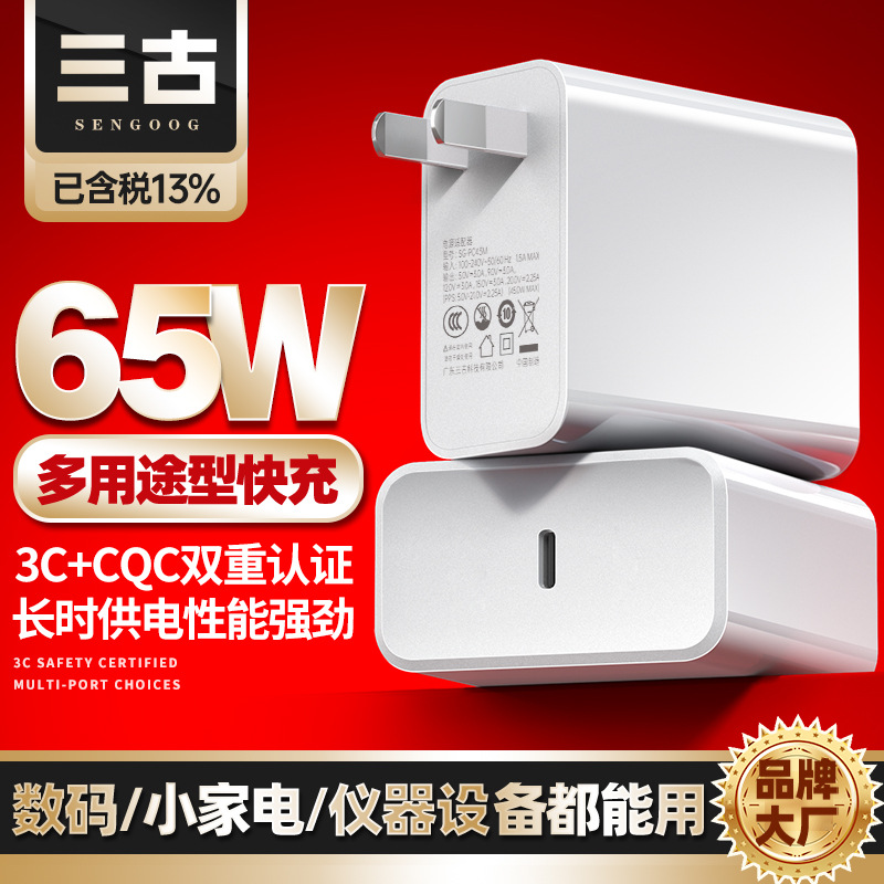 65W GaN PD charger CQC charging head 3C certified small appliance tablet laptop fast charging head