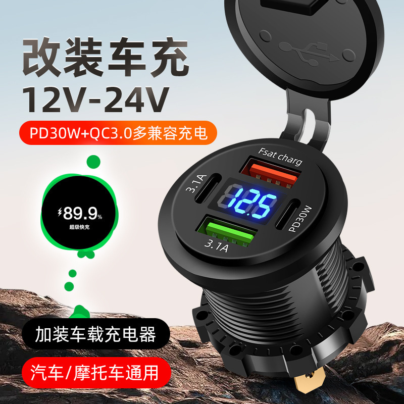 Modified Car Charger Fast Charge Adapter Plug Motorcycle Car Charging Port Retrofit 12-24V Car Cigarette Lighter Head