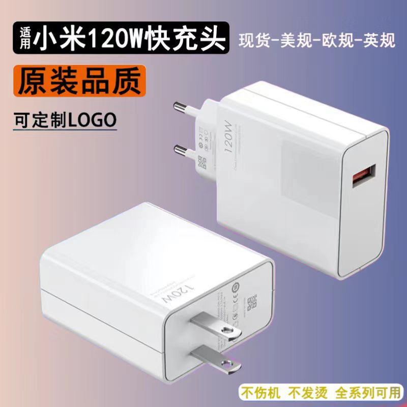 Applicable Xiaomi 120W Redmi American Standard Charger Mobile Fast Charging Head British Standard/European Standard