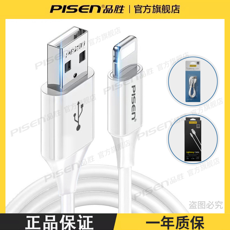 Pisen data cable for 14 Apple 13 charger 16 wire XS phone 8plus fast charge 15pro flash charge 17
