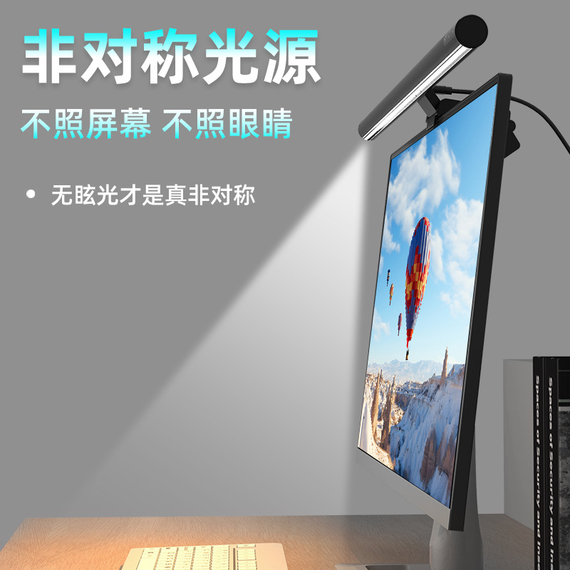 2024 New Aluminum Alloy Computer Screen Light, Eye-Caring, Asymmetric Light Source, LED Display Fill Light
