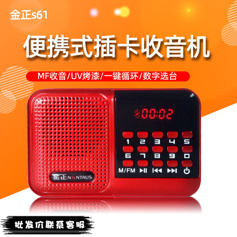Jin Zheng S61 FM Radio Broadcast for Elderly Opera Player Portable with Card Slot Small Speaker Loud Volume Player