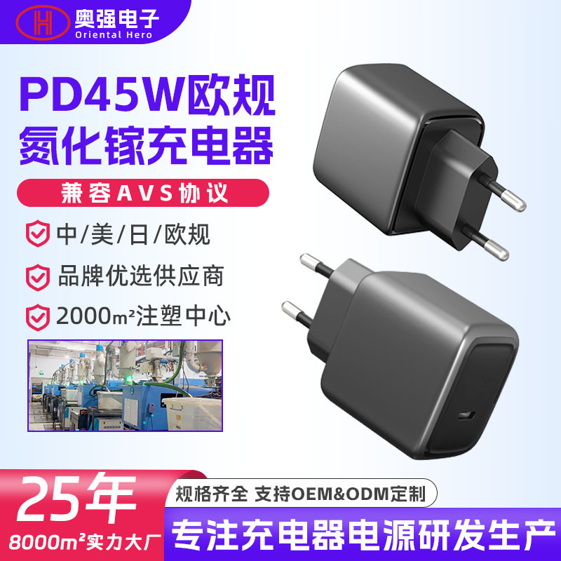 PD45W GaN Charger, Mobile Phone Computer Tablet Power Adapter AVS Protocol European Standard Fast Charger