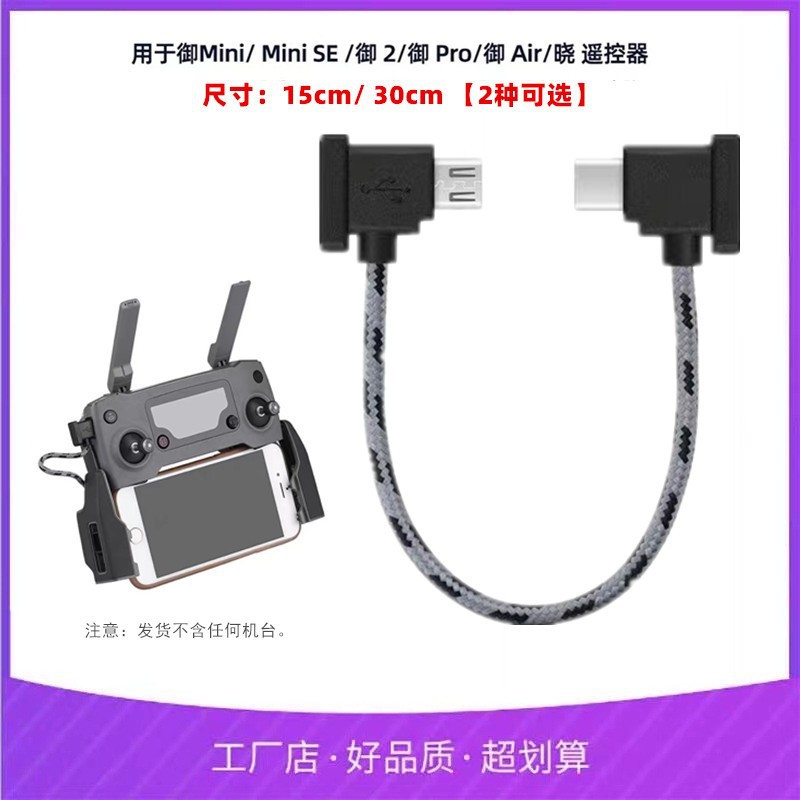 Phone connection cable for DJI drone remote controller Mavic mini/se/air/spark data cable braided cable