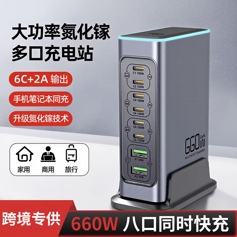 660W GaN Charger Multi-Port High-Power Suitable for Phones Tablets and Laptops Desktop Charging Station