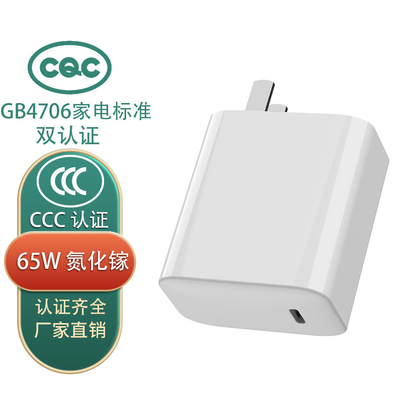 PD65W adapter CQC certified 15V3A tablet laptop refrigerator small appliance charging head 45W