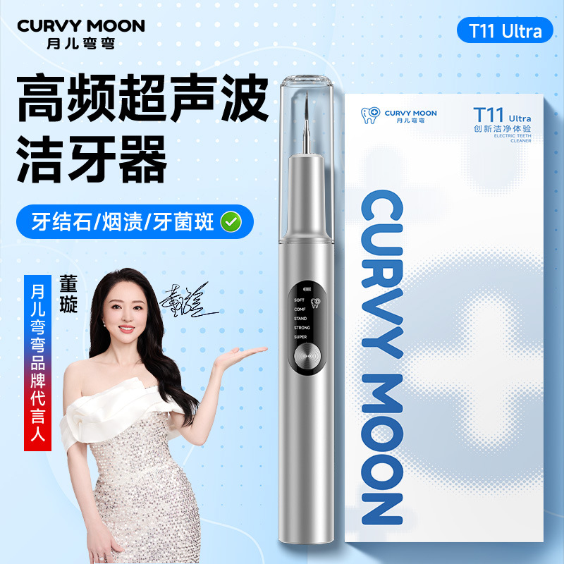 Yue'er Wanwan ultrasonic tooth cleaner, removes tartar and smoke stains, water flosser, whitening device, electric tooth cleaner, home ultrasonic tooth cleaner