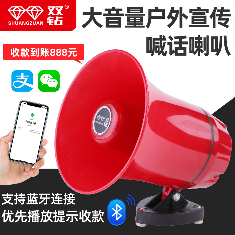 Double Diamond vehicle-mounted loudspeaker 25W amplifier peddling horn Bluetooth advertising propaganda speaker