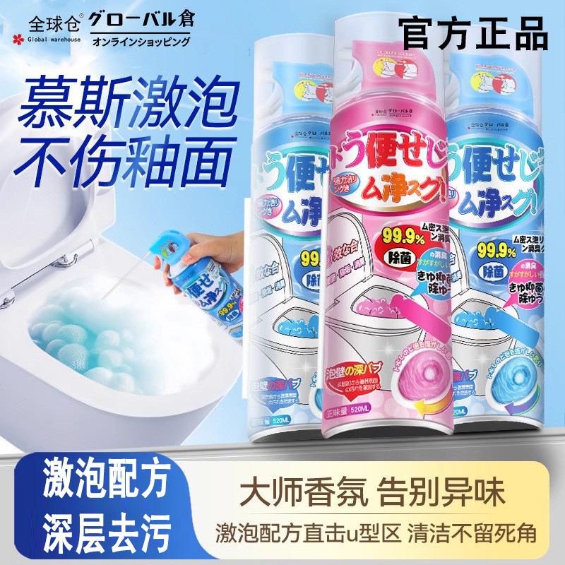 Global Warehouse Toilet Cleaner Mousse Foam Decontamination Fragrance Toilet Cleaner Scale Remover Deodorant Fresh Scent