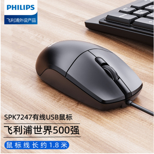 Philips SPK7247 Wired USB Mouse Home Office Desktop Notebook Wireless Mouse