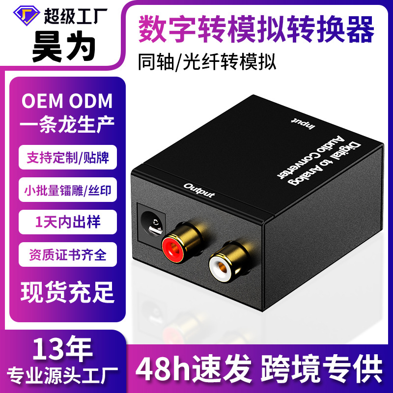 Digital to Analog Audio Coaxial Converter Optical to Analog SPDIF to RCA PS5 Decoder