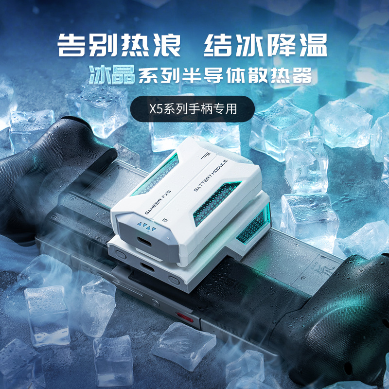 Gaisi Xiaoji X5lite Controller Dedicated Phone Cooler Silent Semiconductor Freezing Cooling