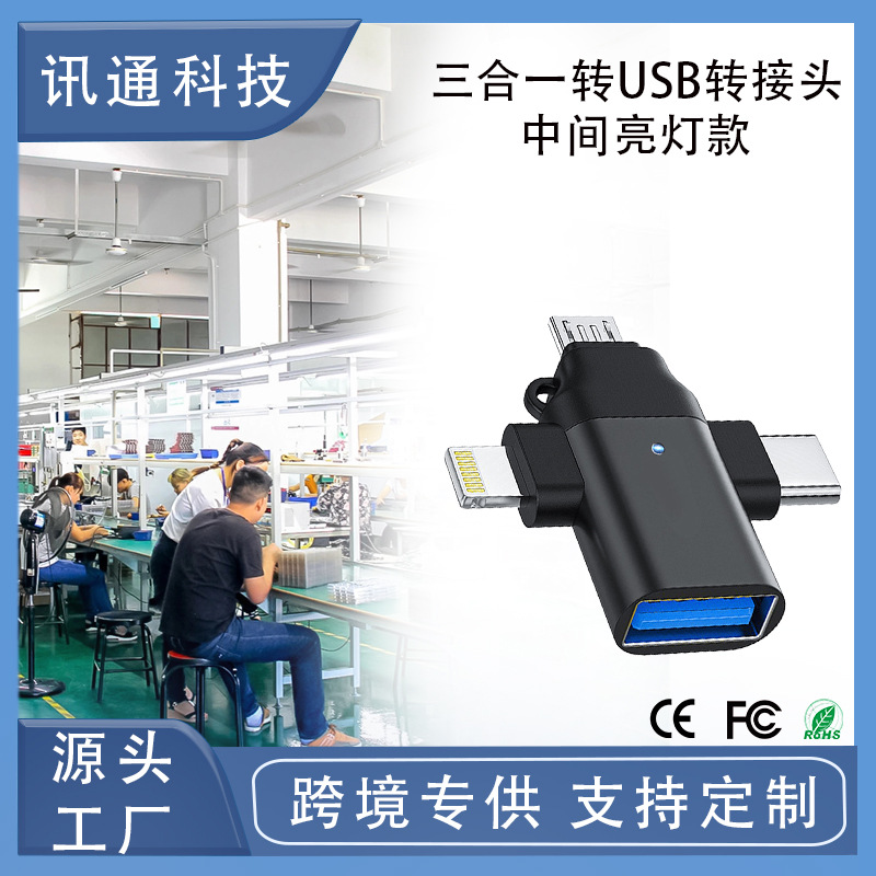 Applicable for Apple Android Type-C OTG 2-in-1 with Indicator Light Adapter OTG 3-in-1 Adapter