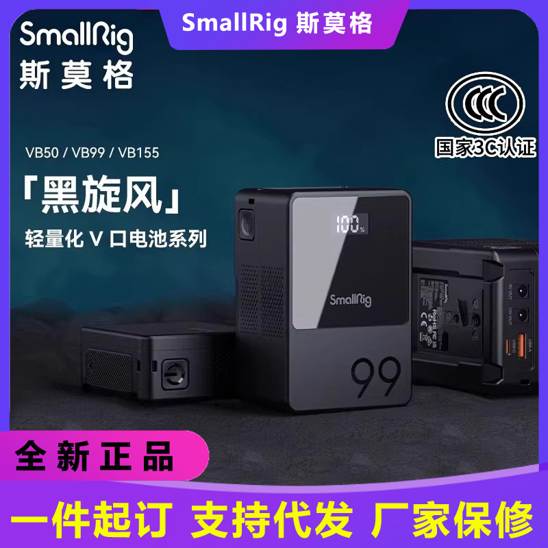 [3C Certified] SmallRig V-Mount Battery vb99/vb99pro V-Mount Plate Power Supply Portable