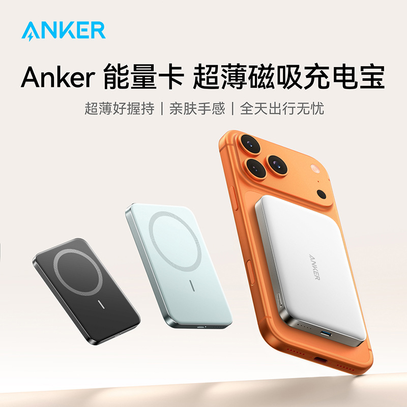 ANKER Anker MagGo Ultra-Thin Magnetic Power Bank 30W Mobile Power 10000mAh 3C Certified A1664