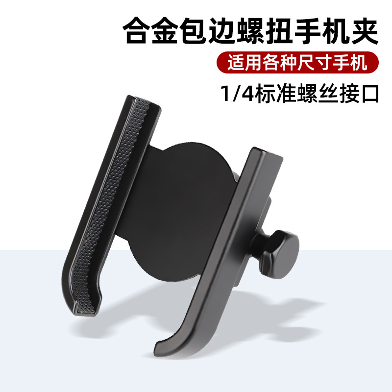 1/4 Screw 1/4 Inch Aluminum Alloy GoPro Camera Phone Shooting U-shaped Mount Metal Phone Clip
