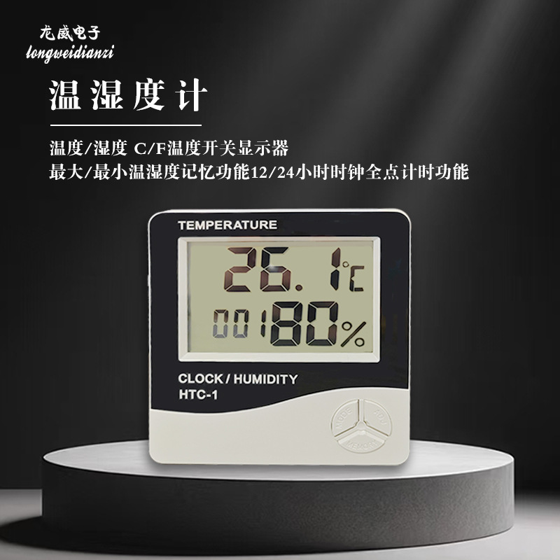 HTC-1 Household Temperature and Humidity Clock