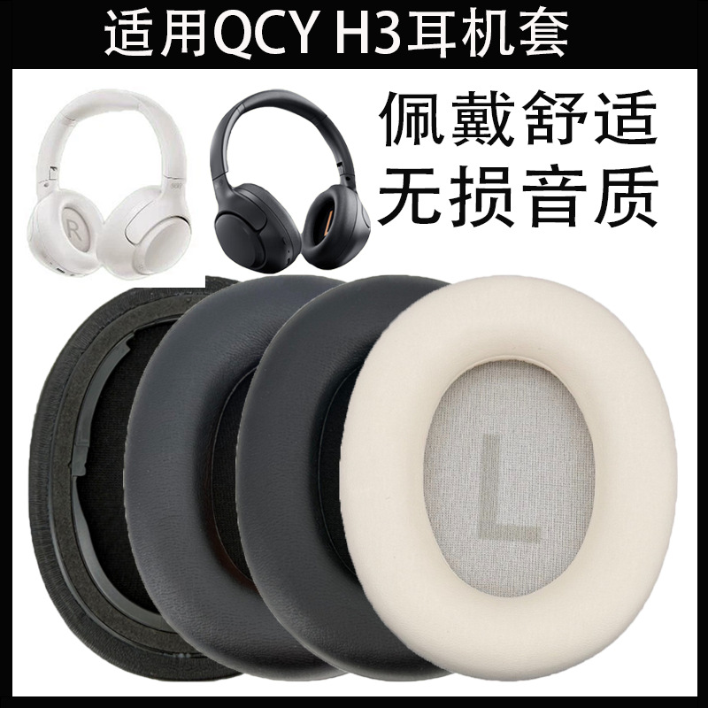 Applicable to QCY H3/H3 Lite headphone pads TOZO HT2 over-ear sponge pads leather ear pads ear covers accessories
