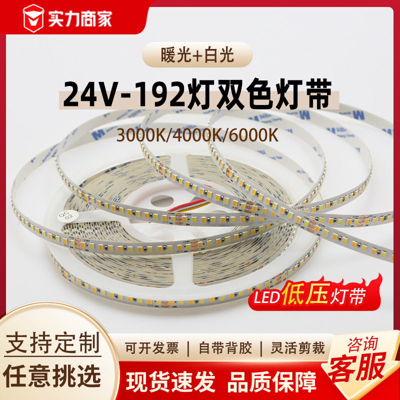 LED strip light, three-color change, self-adhesive, living room, 24V, 8mm, 192, dual color temperature, smart dimmable, linear strip light