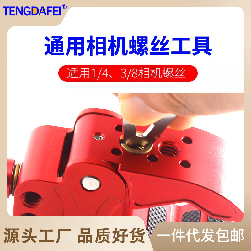 Portable wrench multifunctional universal quick release 1/4 camera coin 3/8 quick one-word slot screw removal wrench