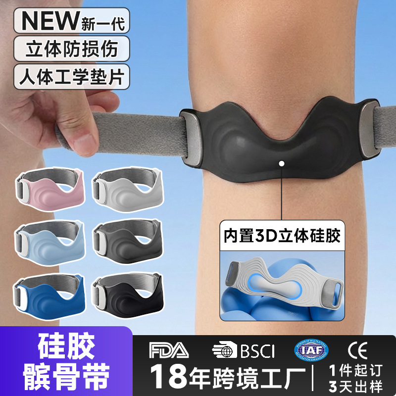 Silicone patellar strap, sports knee brace professional running meniscus cushioning fixation adjustable patellar knee strap